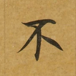 不