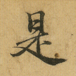 是