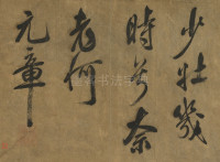 宋书秋风辞册 - 第6页