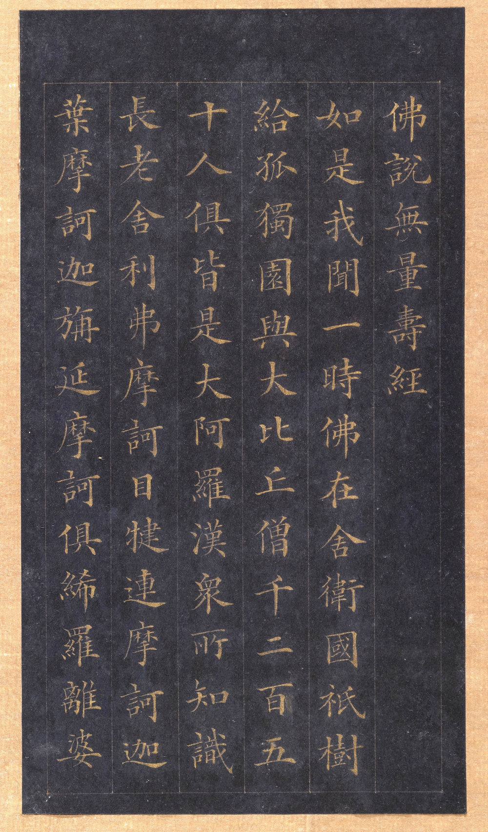 真书无量寿经册页 - 第4页