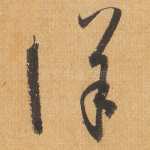 详