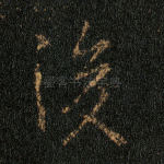 后