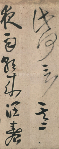 草书诗卷 - 第36页