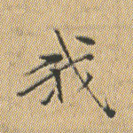 我