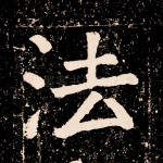 法