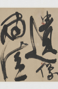 草书诗三首卷 - 第24页