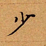 少
