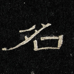 名