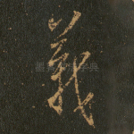 义