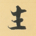 生