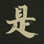 是