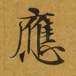 应