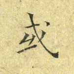 或