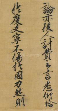司马伋诰身卷 - 第4页