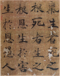 大字阴符经 - 第18页