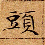 头