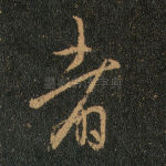 者