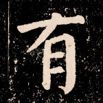 有