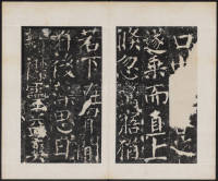 宋璟碑 卷一 - 第11页