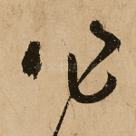 作