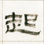 起