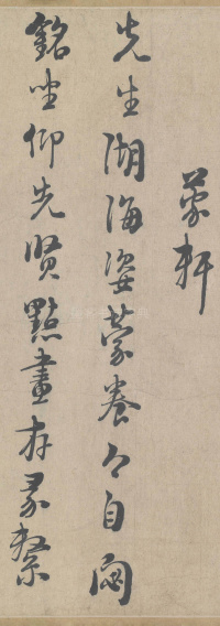 城南唱和诗卷 - 第11页