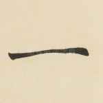 一