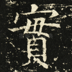 实