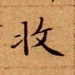 收