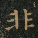 非