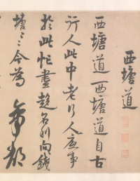 自书诗卷 - 第9页