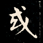或