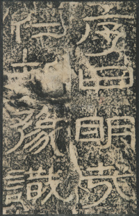 石门颂 - 第60页