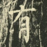 有