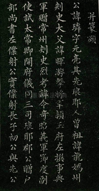 唐柳河东郡公书 - 第3页