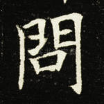 问