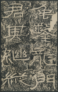 石门颂 - 第53页