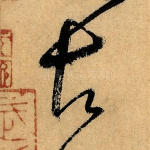 古