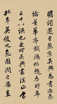 致郭右之二帖卷 - 第13页