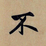 不