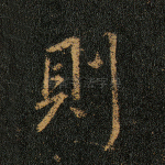 则
