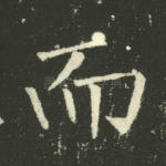 而