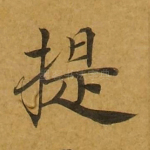 提