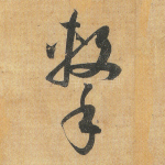 击