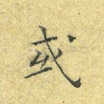 或