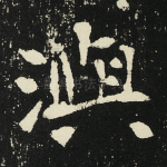 与