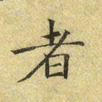 者