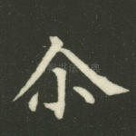 尔
