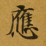 应