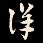 详